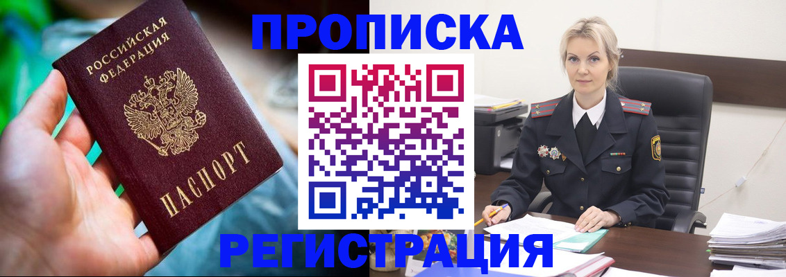 временная регистрация в квартире в Дивногорске