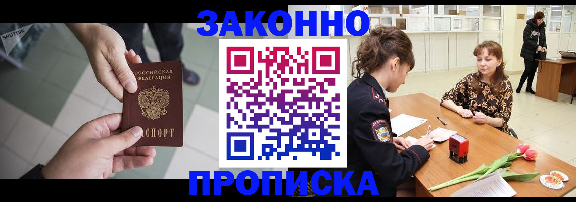 временная регистрация в квартире в Дивногорске