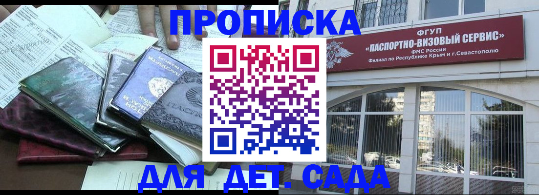 прописка в Дивногорске