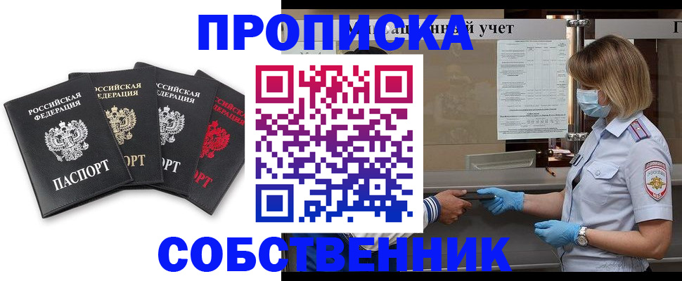 пропишу в квартире в Дивногорске