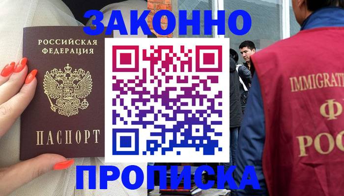 временная прописка в Дивногорске