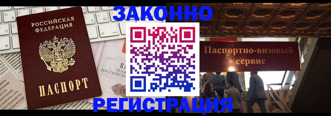 прописка для работы в Дивногорске