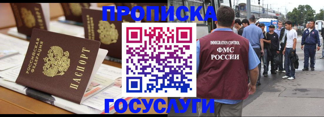прописка для работы в Дивногорске