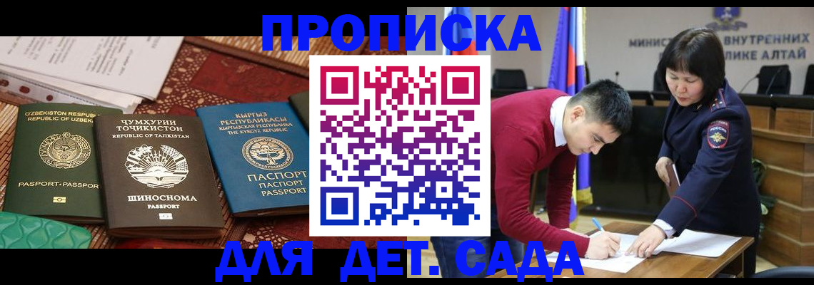 временная прописка в Дивногорске